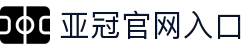 亚冠网站(中国)官方网站·IOS/安卓通用版/手机APP